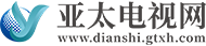 亚太电视网